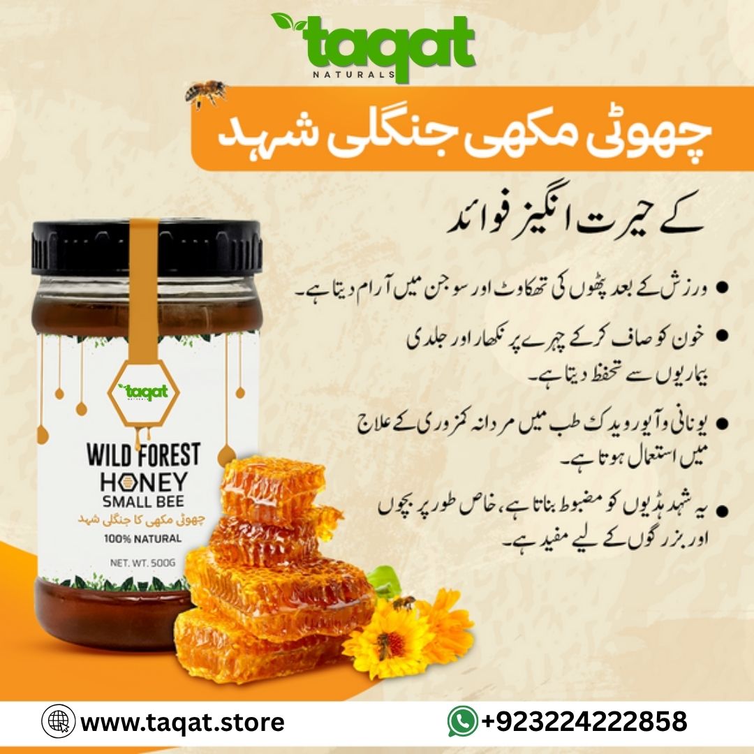 100% Pure Wild Honey Small Bee Export Quality / جنگلی شہد چھوٹی مکھی