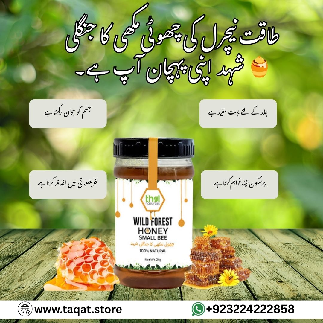 100% Pure Wild Honey Small Bee Export Quality / جنگلی شہد چھوٹی مکھی