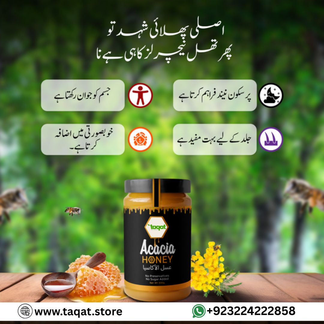100% Pure Acacia Honey | پھلای شہد